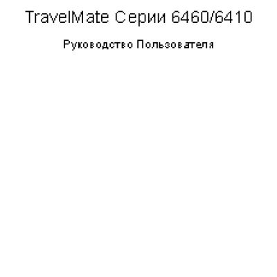 Acer TravelMate 6410