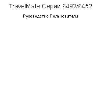 Acer TravelMate 6452