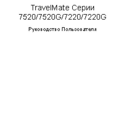 Acer TravelMate 7220