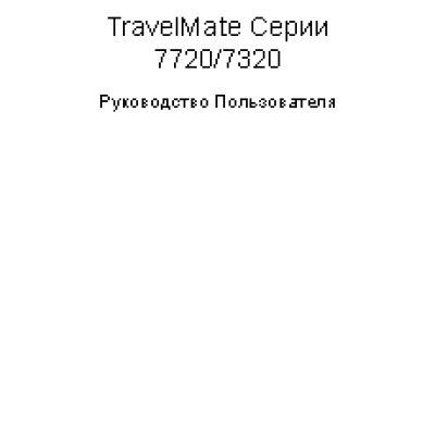 Acer TravelMate 7320
