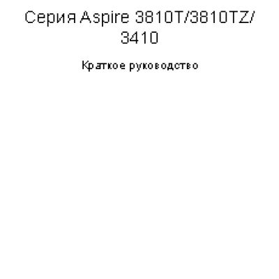 ACER AS3410T-723G25i