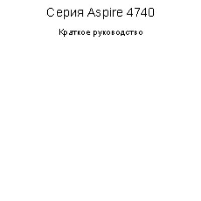 ACER AS4740G-333G25Mi