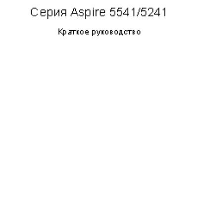 ACER Aspire 5541G-302G25Mi