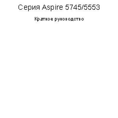 ACER AS5745 / 5553-374G50MIKS