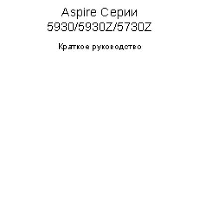 ACER AS5930 / 5930Z / 5730Z-733G25Mi