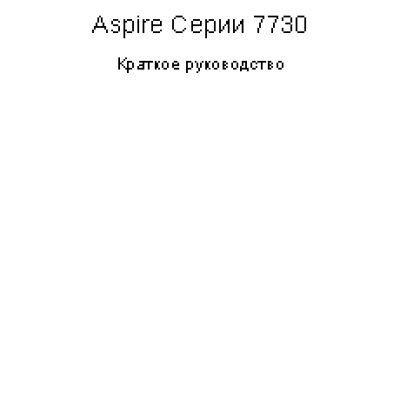 ACER AS7730Z-323G25Mi / 423G25Mi