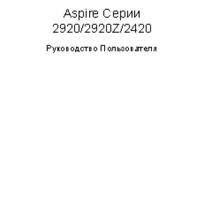 ACER Aspire 2420 / Aspire 2920(Z)