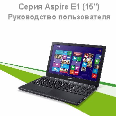 ACER Aspire E1-570G (Windows 8.1)