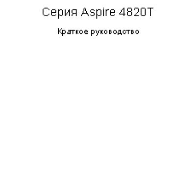 ACER Aspire TimelineX 4820T / G-353G25 / 32Miks