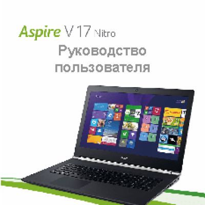 ACER Aspire VN7-791 (V17 Nitro)