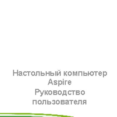 ACER Aspire TC-105 (DT.SREER.043)