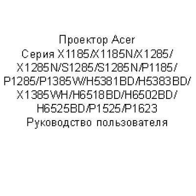 ACER H6502BD (MR.JN111.001)