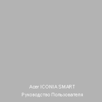 ACER ICONIA SMART (S300)