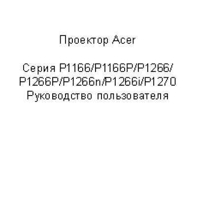 ACER P1166 / P / P1266 / P / n / i / P1270