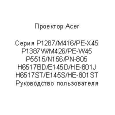 ACER P1287