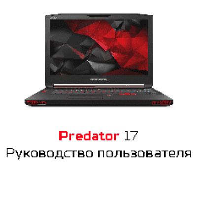 ACER Predator G9-792-75XN