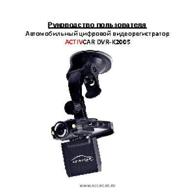 ACTIVCAR DVR-K2005