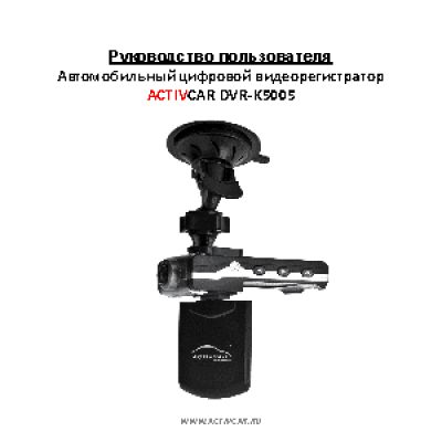 ACTIVCAR DVR-K5005