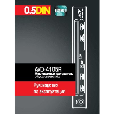 ACV AVD-4105R