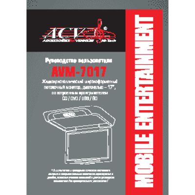 ACV AVM-7017