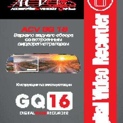 ACV GQ16