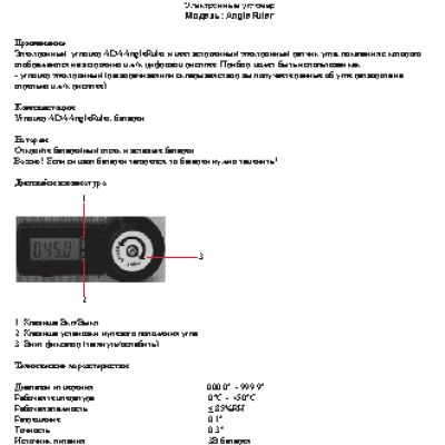 ADA AngleRuler А00165