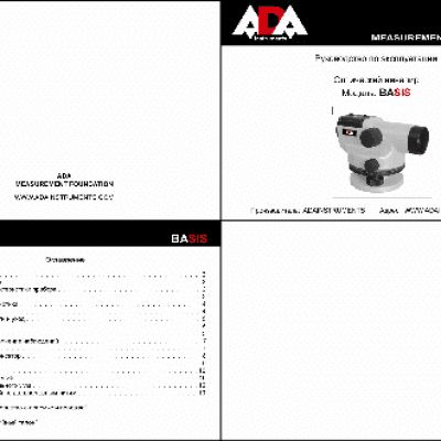 ADA BASIS А00117
