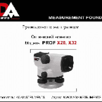 ADA Prof Х20
