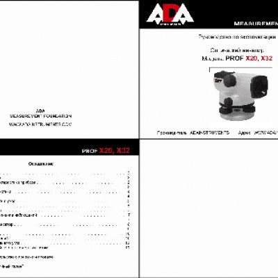 ADA Prof Х32