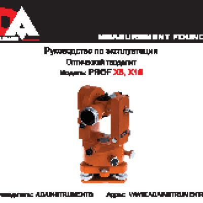 ADA PROF-X6 А00160