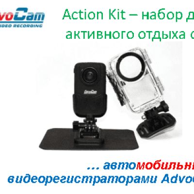 ADVOCAM Action Kit