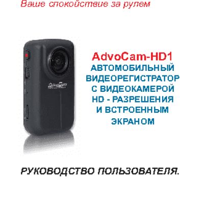 ADVOCAM HD1