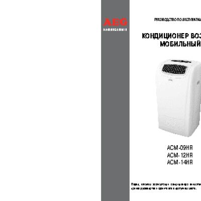 AEG ACM-09HR / ACM-12HR / ACM-14HR