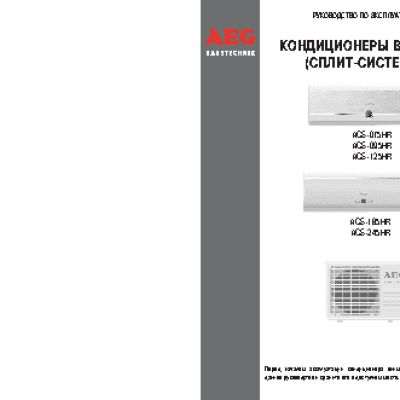 AEG ACS-075HR / ACS-095HR / ACS-125HR / ACS-185HR / ACS-245HR