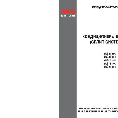 AEG ACS-077HR / ACS-097HR / ACS-127HR / ACS-187HR / ACS-247HR