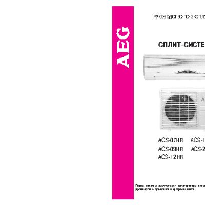 AEG ACS-07HR / ACS-09HR / ACS-12HR / ACS-18HR / ACS-24HR