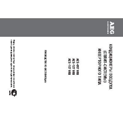 AEG ACS-097 HRI / ACS-127 HRI / ACS-187 HRI