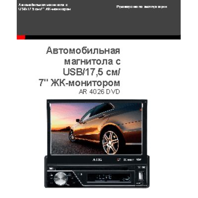 AEG AR 4026 DVD