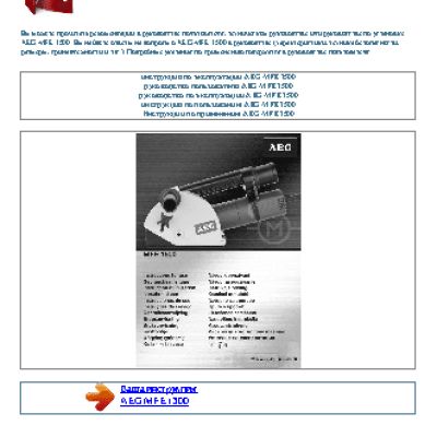 AEG MFE 1500