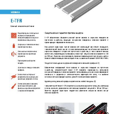 AERECO E-TFR eha2 АЕА1151