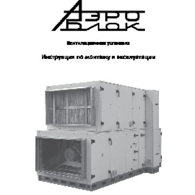 АЭРОБЛОК GrandAir