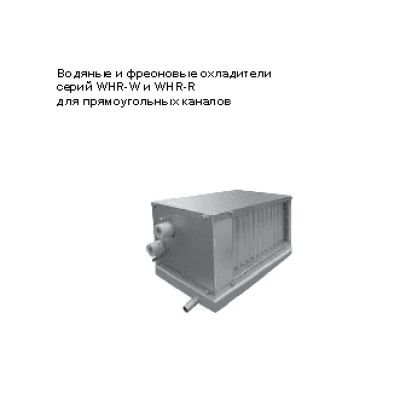 АЭРОБЛОК WHR-W 400*200/3