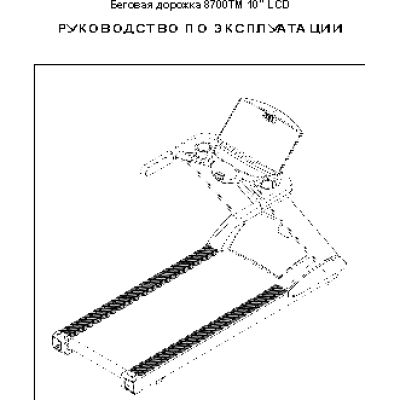 AEROFIT 8700TM 10LCD