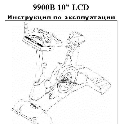 AEROFIT 9900B 10 LCD