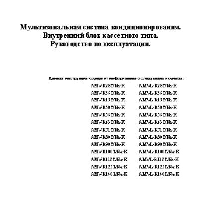 AERONIK AMV-R140T/Na-K