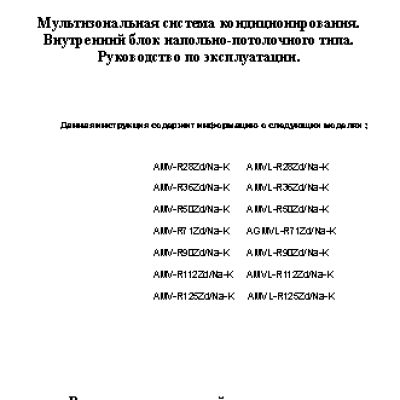 AERONIK AMV-R 90 Zd/NaB-K