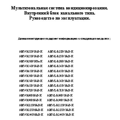 AERONIK AMV-R 36 P/NaB-K
