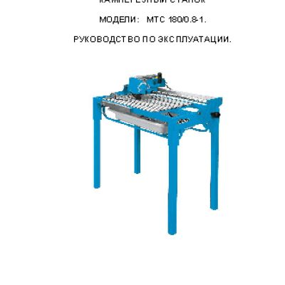 AIKEN МТС 180/0, 8-1