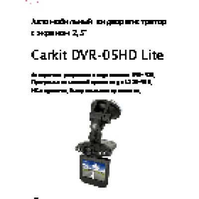 AIKITEC Carkit DVR-05HD Lite