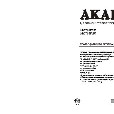 AKAI 25CT23FSR